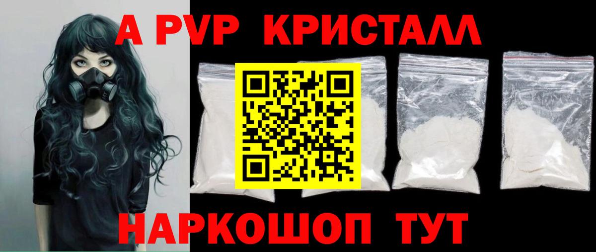 Alfa_PVP кристаллы  Вход с VPN  Alfa_PVP  Канаш 