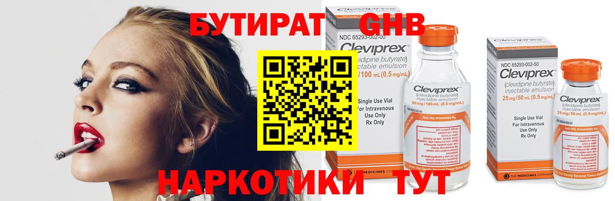 БУТИРАТ 1.4BDO  Вход с VPN  Канаш 