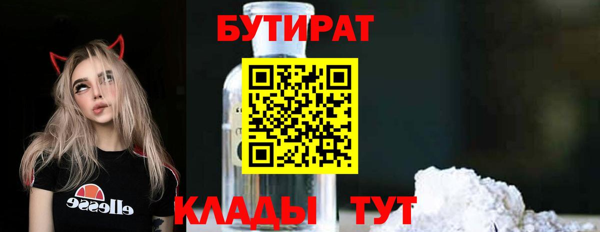 Бутират BDO Канаш