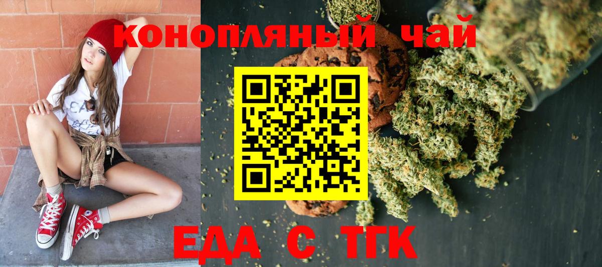 Печенье с ТГК конопля  Вход с VPN  Канаш 