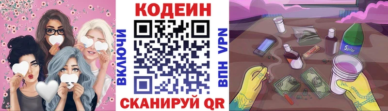 Кодеин Purple Drank  Канаш 