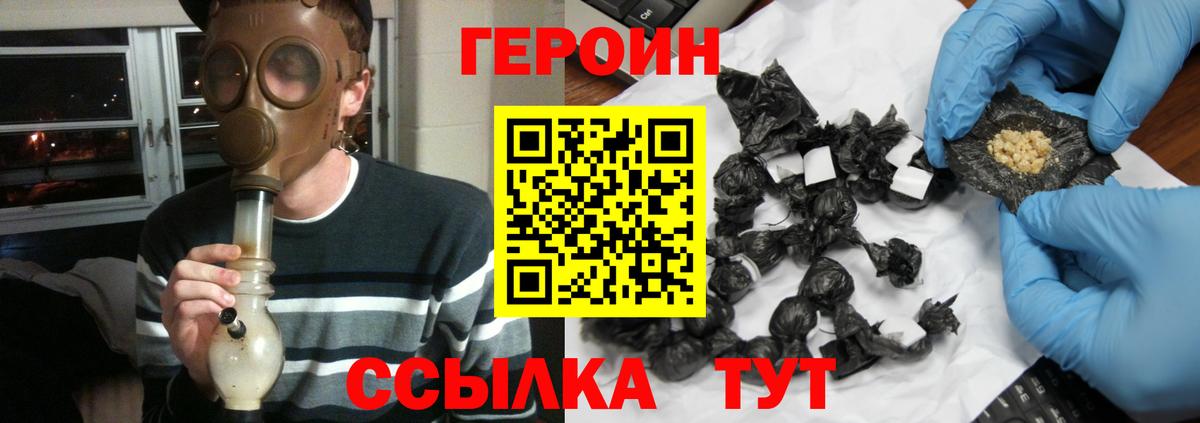 ГЕРОИН VHQ Канаш