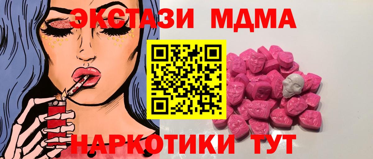 МДМА кристаллы  Вход с VPN  MDMA молли  МДМА  Канаш 