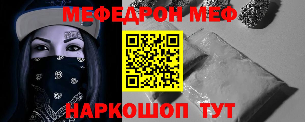 Меф мяу мяу мука Канаш