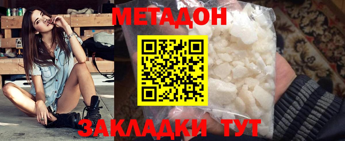 МЕТАДОН кристалл Канаш