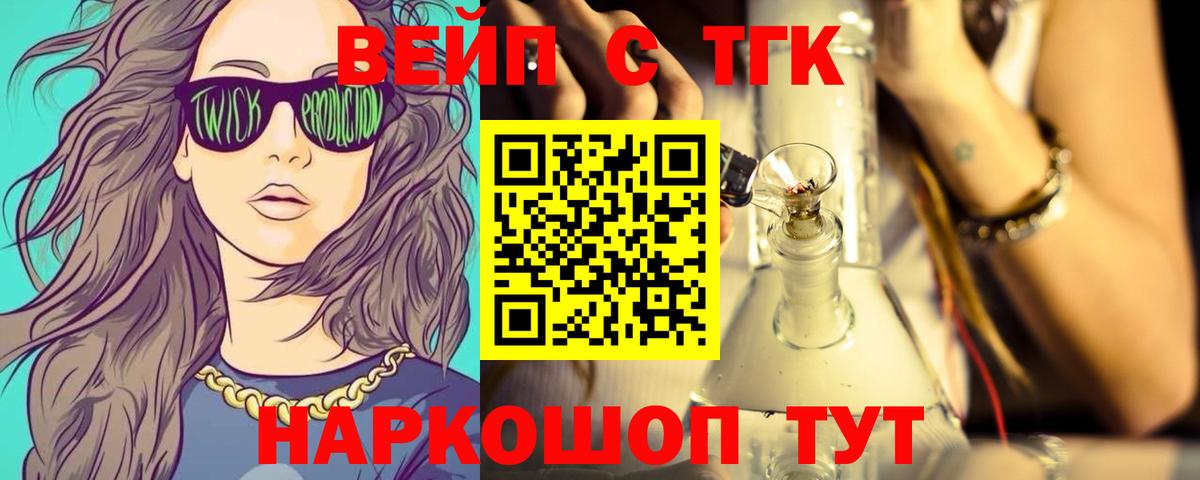 Дистиллят ТГК вейп с тгк  ТГК концентрат  Вход с VPN  Канаш 
